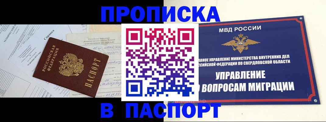 прописка ребенка в Йошкар-Оле